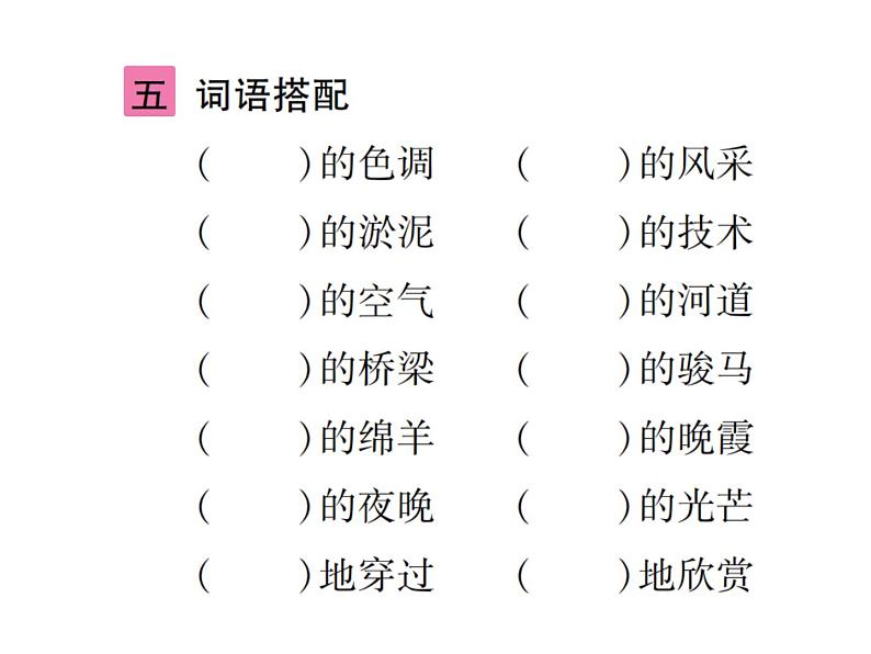 统编版语文五年级下册 第七单元 训练提升课件（图片版  7份打包）06