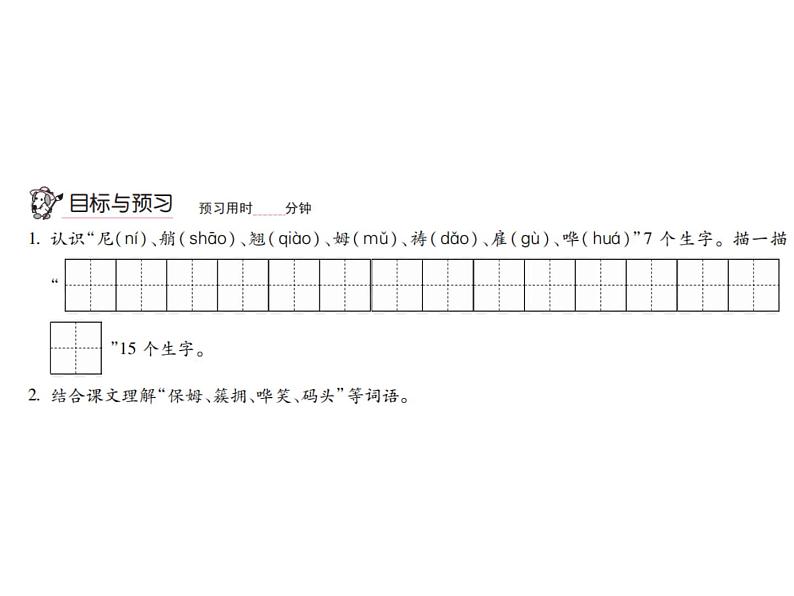 统编版语文五年级下册 第七单元 训练提升课件（图片版  7份打包）02
