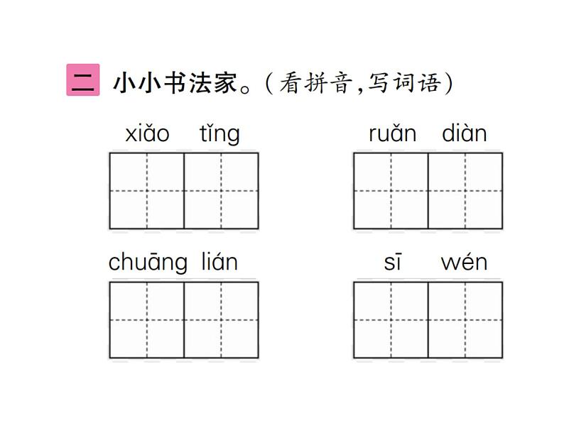 统编版语文五年级下册 第七单元 训练提升课件（图片版  7份打包）04