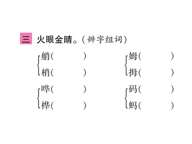 统编版语文五年级下册 第七单元 训练提升课件（图片版  7份打包）05