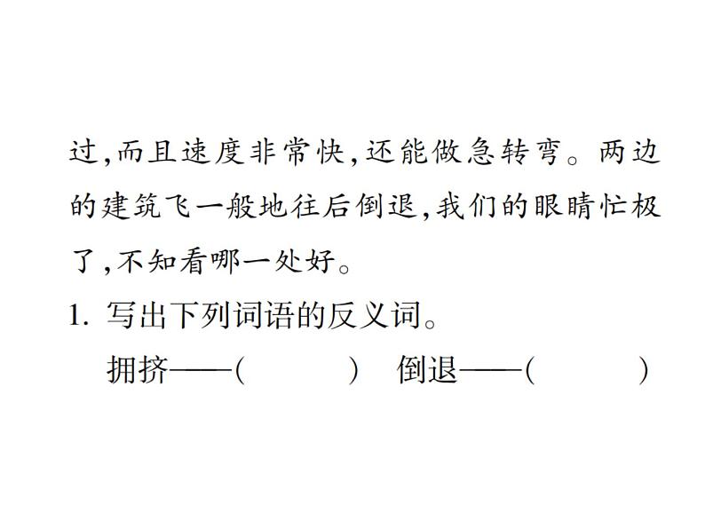 统编版语文五年级下册 第七单元 训练提升课件（图片版  7份打包）03