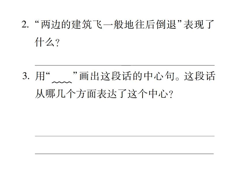 统编版语文五年级下册 第七单元 训练提升课件（图片版  7份打包）04