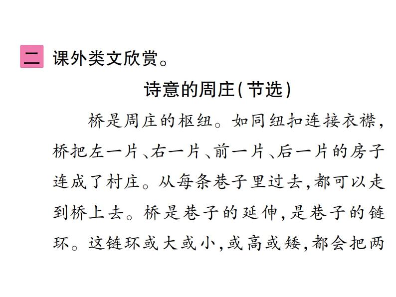 统编版语文五年级下册 第七单元 训练提升课件（图片版  7份打包）05