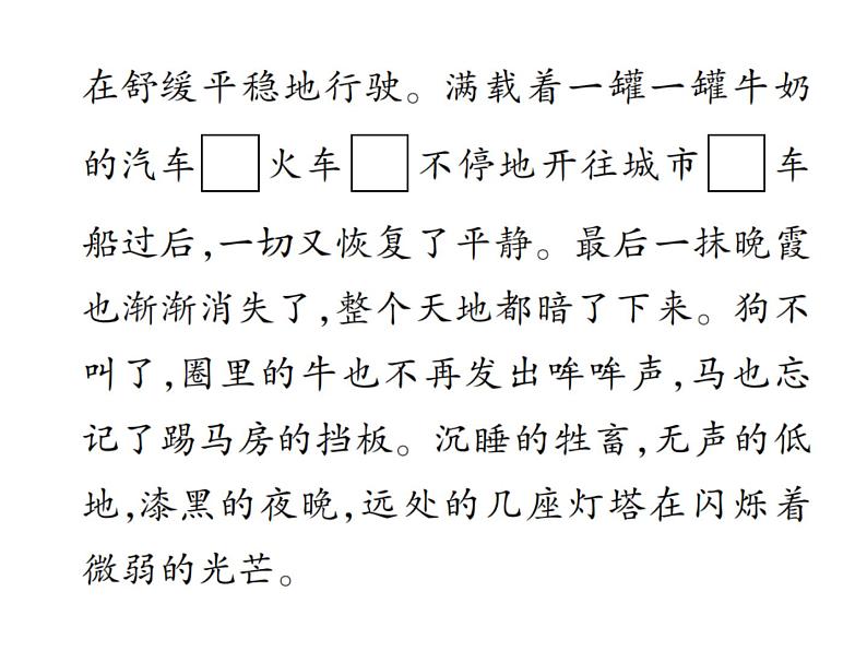 统编版语文五年级下册 第七单元 训练提升课件（图片版  7份打包）03