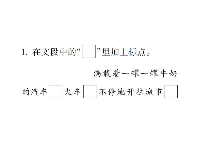 统编版语文五年级下册 第七单元 训练提升课件（图片版  7份打包）04