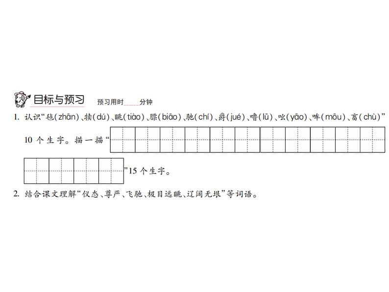 统编版语文五年级下册 第七单元 训练提升课件（图片版  7份打包）02