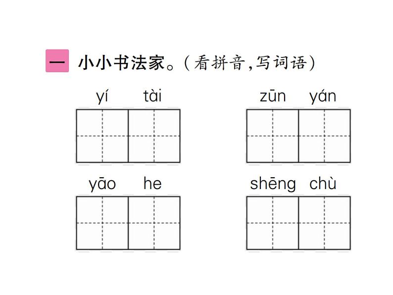 统编版语文五年级下册 第七单元 训练提升课件（图片版  7份打包）03