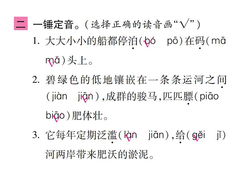 统编版语文五年级下册 第七单元 训练提升课件（图片版  7份打包）03