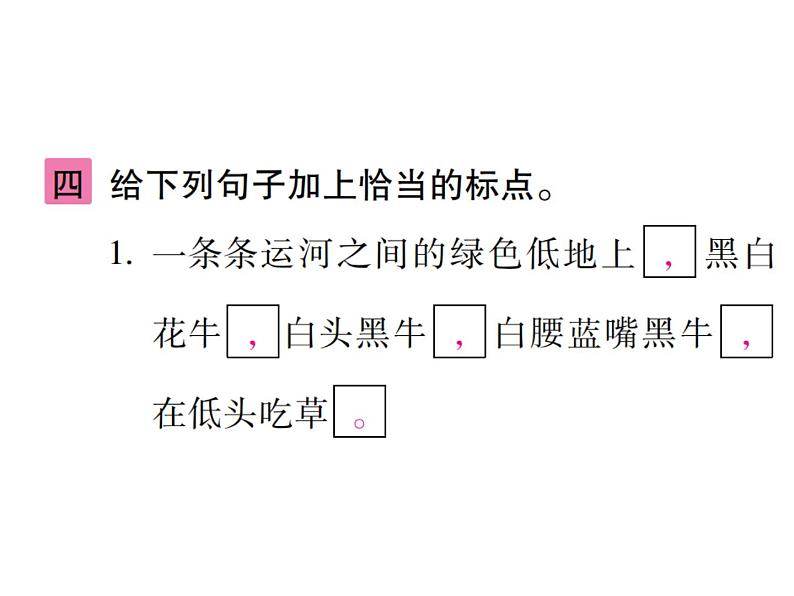 统编版语文五年级下册 第七单元 训练提升课件（图片版  7份打包）05