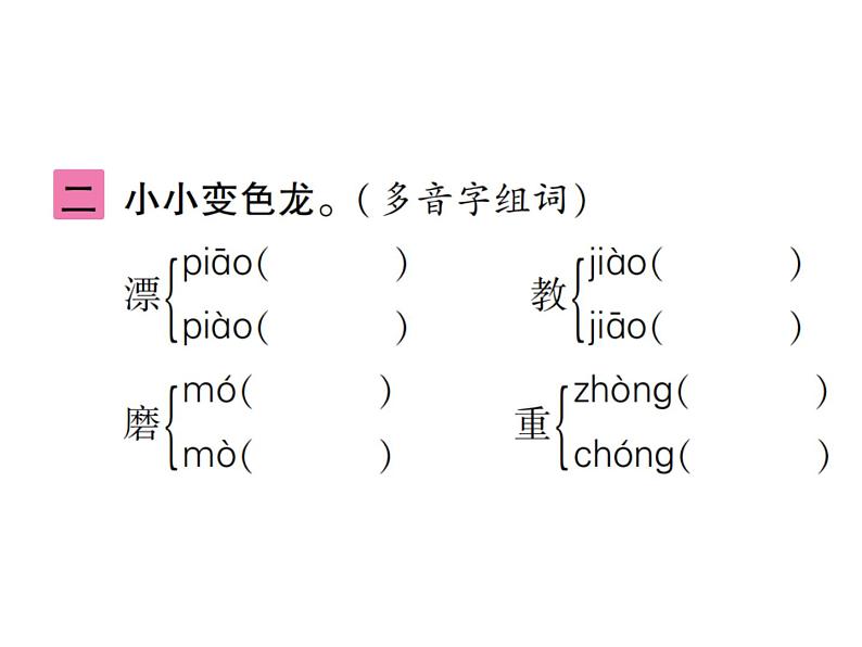 统编版语文五年级下册 第七单元 训练提升课件（图片版  7份打包）04