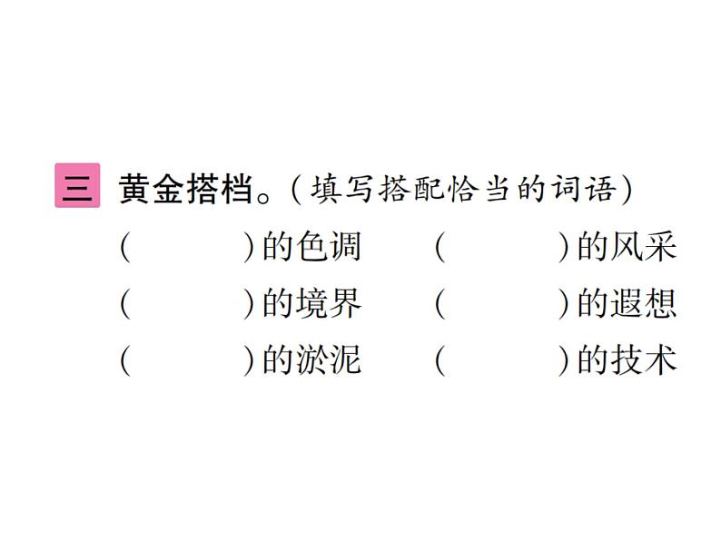 统编版语文五年级下册 第七单元 训练提升课件（图片版  7份打包）05