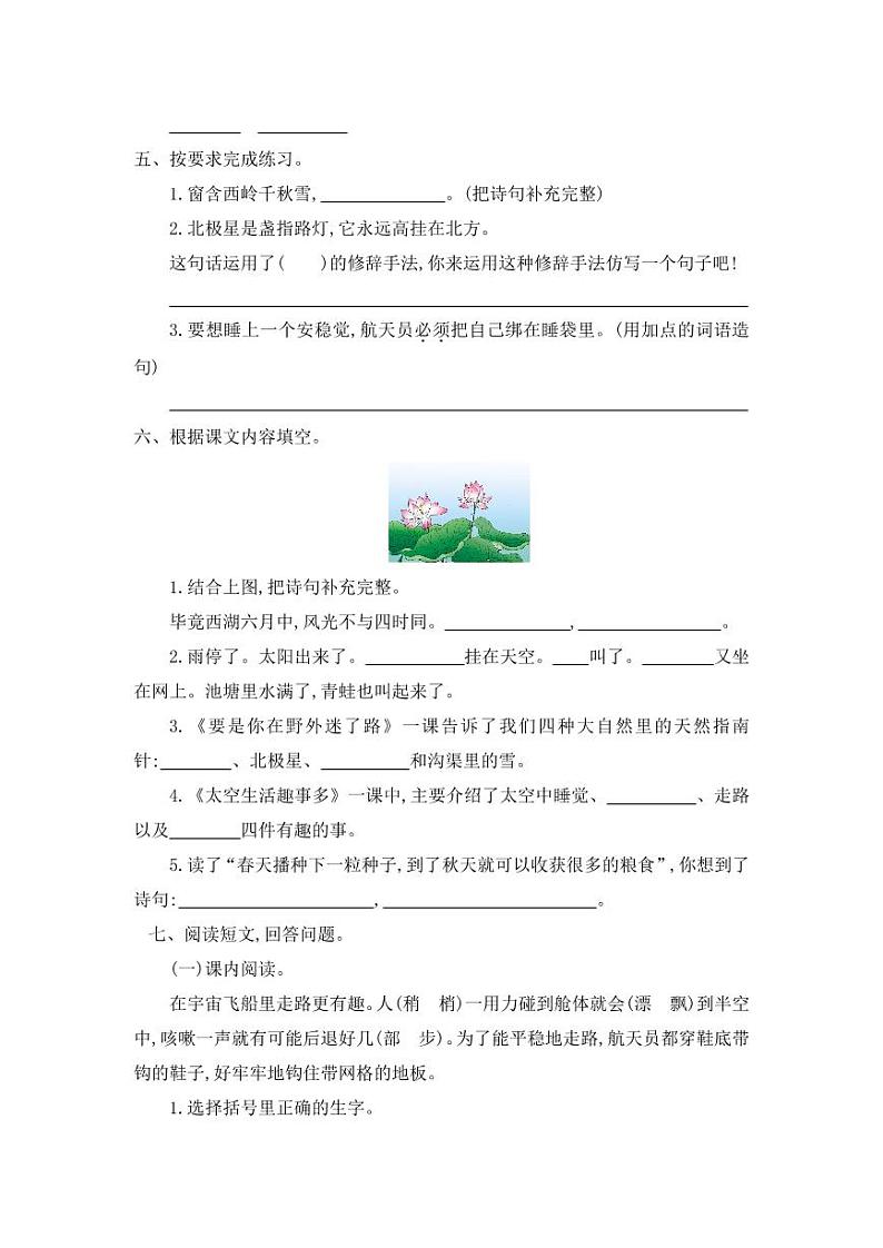 部编版语文二年级下册第六单元测试卷（附答案）02