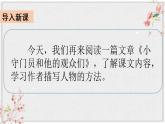 第五单元 习作例文 小守门员和他的观众 课件 (共9张PPT)
