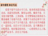 第五单元 习作例文 小守门员和他的观众 课件 (共9张PPT)