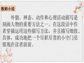 第五单元 习作例文 小守门员和他的观众 课件 (共9张PPT)