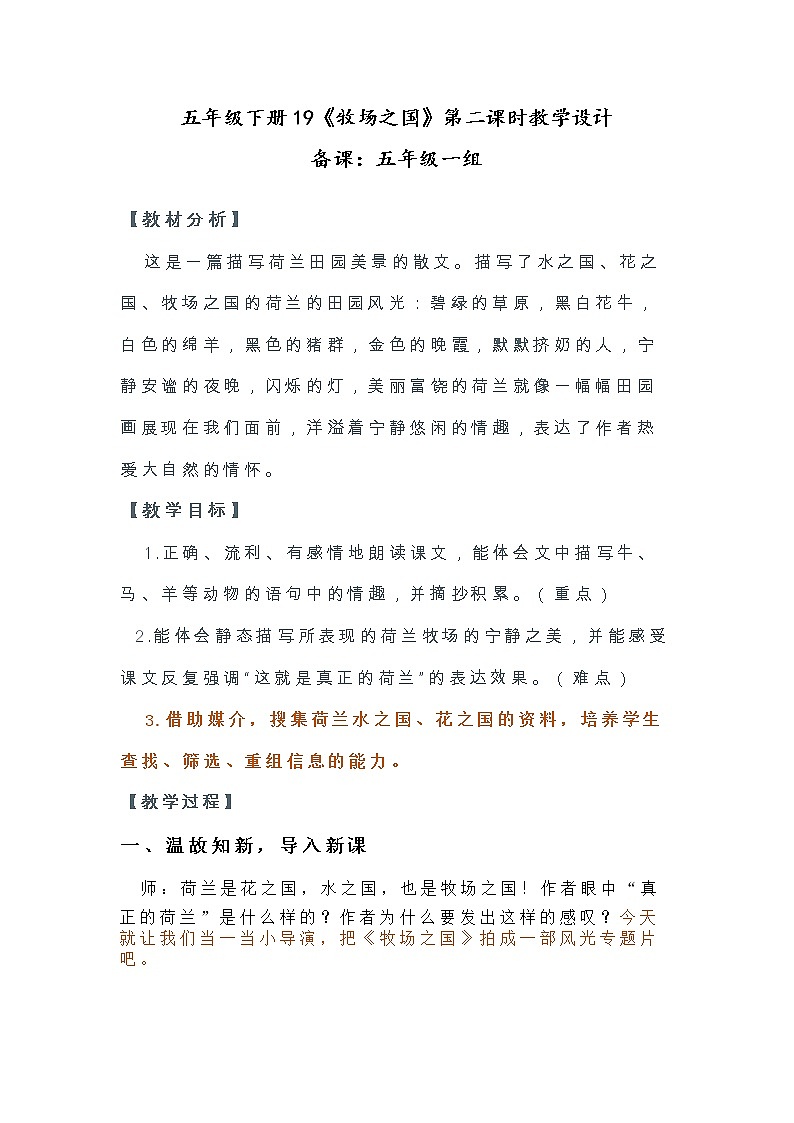 五年级下册19、《牧场之国》设计（第二课时）.docx改2第1页