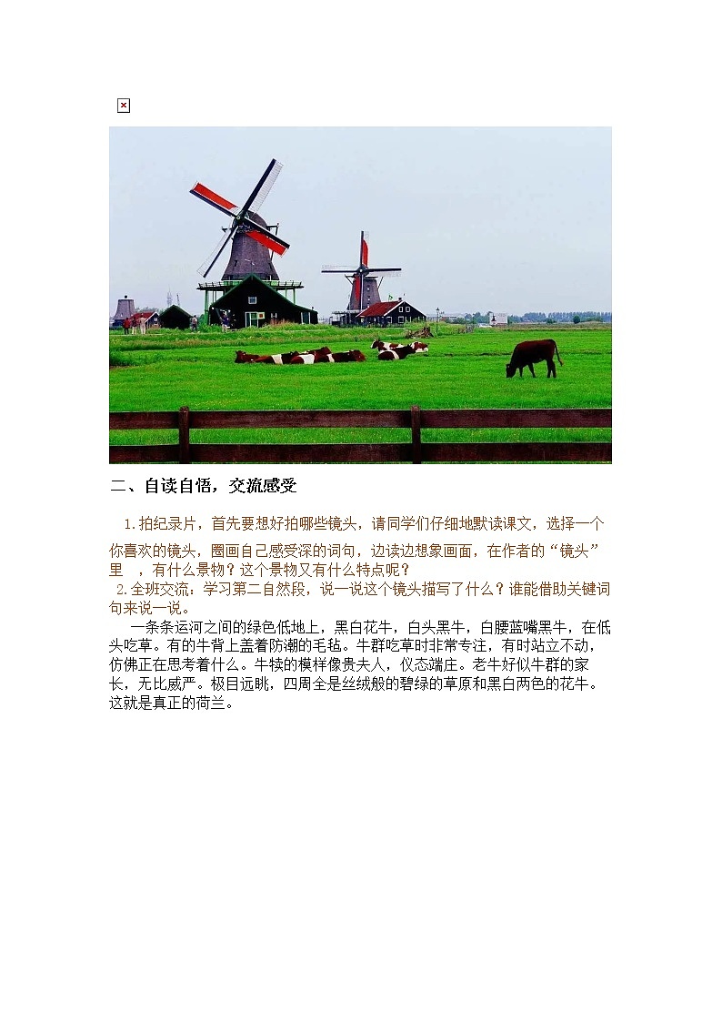 五年级下册19、《牧场之国》设计（第二课时）.docx改2第2页