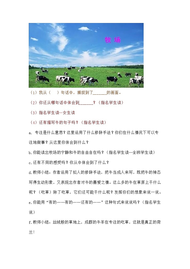 五年级下册19、《牧场之国》设计（第二课时）.docx改2第3页