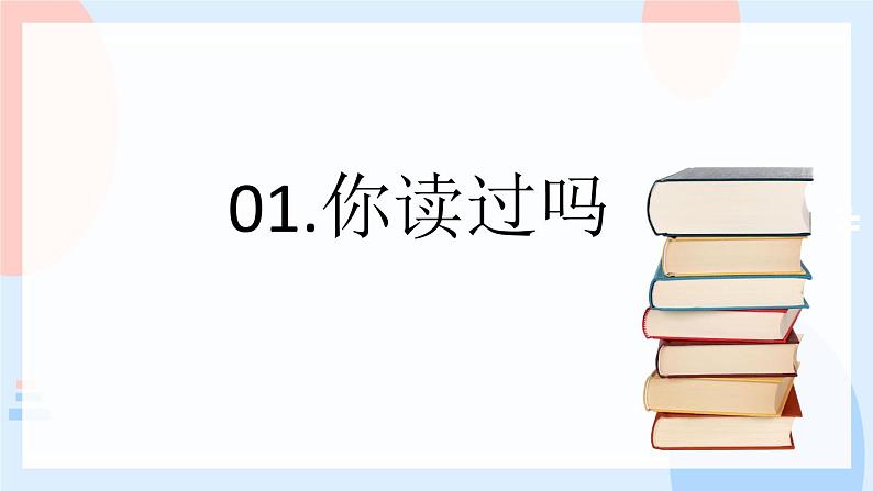 一年级语文上册 读书真快乐 课件(共14张PPT)第3页