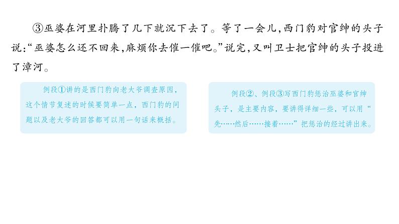 部编版语文四年级上册单元主题阅读第八单元  历史传说故事 课件（59张PPT)03