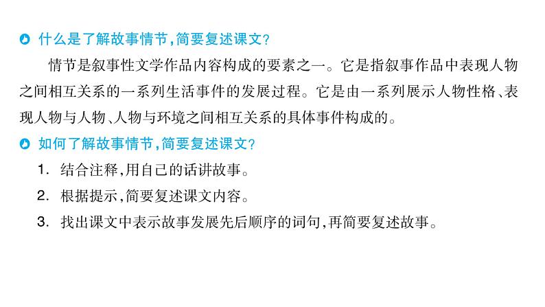 部编版语文四年级上册单元主题阅读第八单元  历史传说故事 课件（59张PPT)04