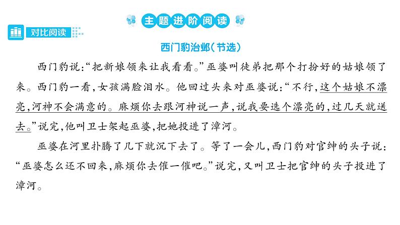 部编版语文四年级上册单元主题阅读第八单元  历史传说故事 课件（59张PPT)05