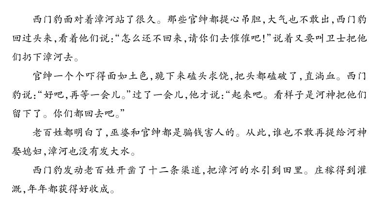 部编版语文四年级上册单元主题阅读第八单元  历史传说故事 课件（59张PPT)06