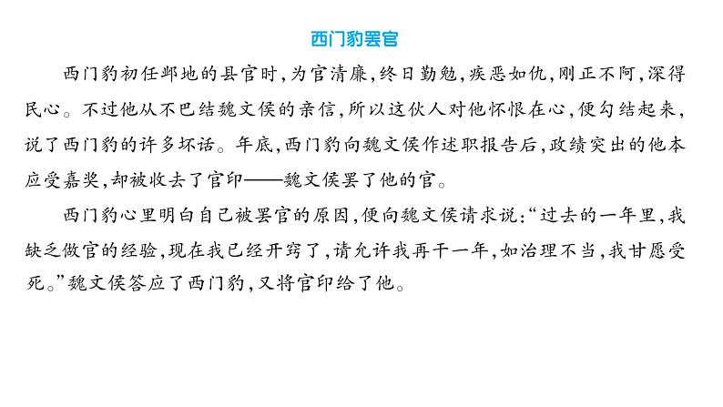 部编版语文四年级上册单元主题阅读第八单元  历史传说故事 课件（59张PPT)07