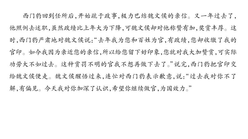 部编版语文四年级上册单元主题阅读第八单元  历史传说故事 课件（59张PPT)08