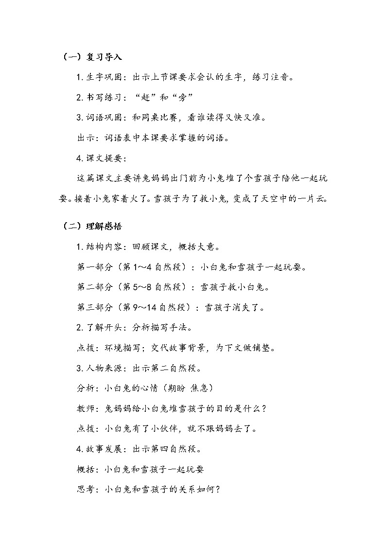 人教部编版  二年级上册  课文6  《雪孩子》第二课时 教案第2页