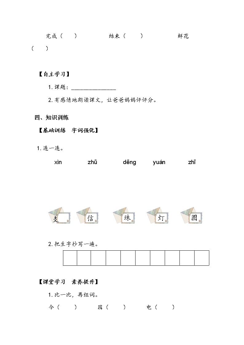人教部编版  二年级上册  课文2  6 一封信    第一课时 学案第2页