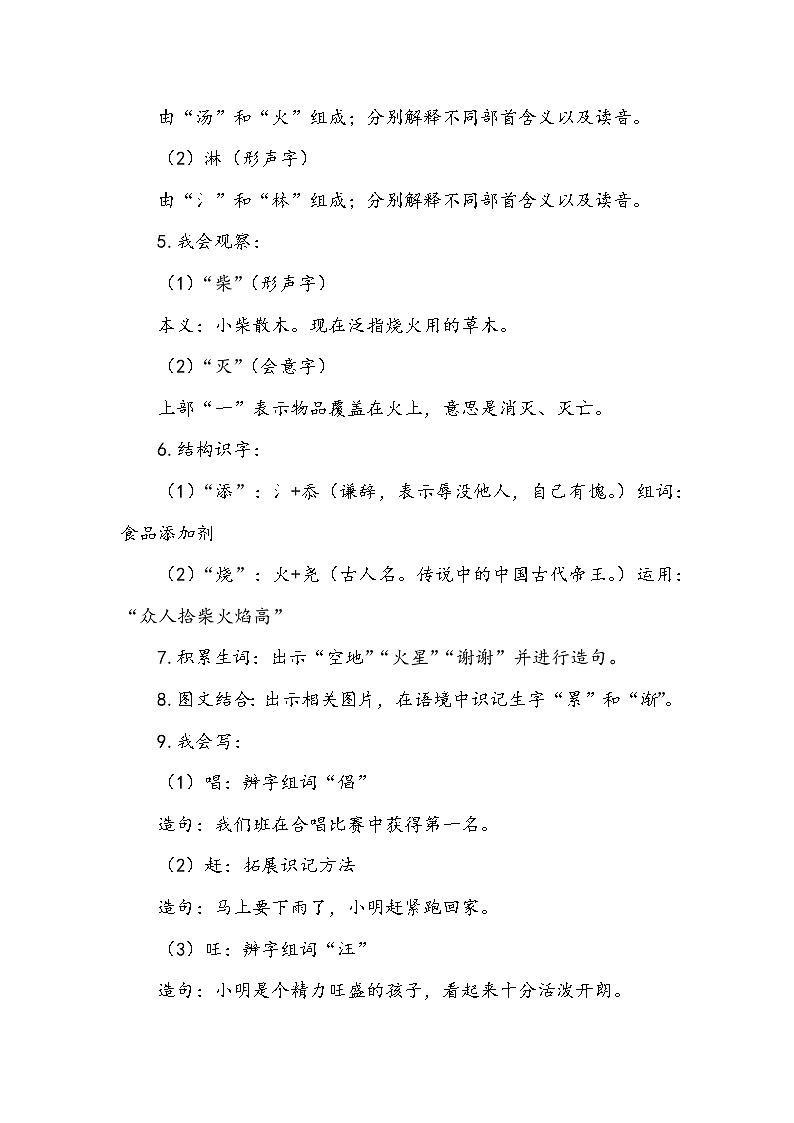 人教部编版  二年级上册  课文6  《雪孩子》第一课时 教案第3页