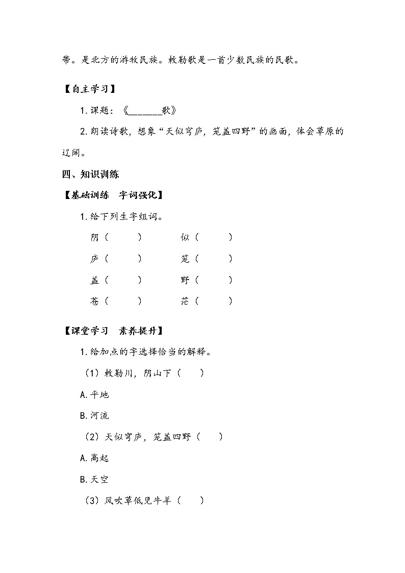 人教部编版  二年级上册  课文6   19  古诗二首   第二课时 学案02