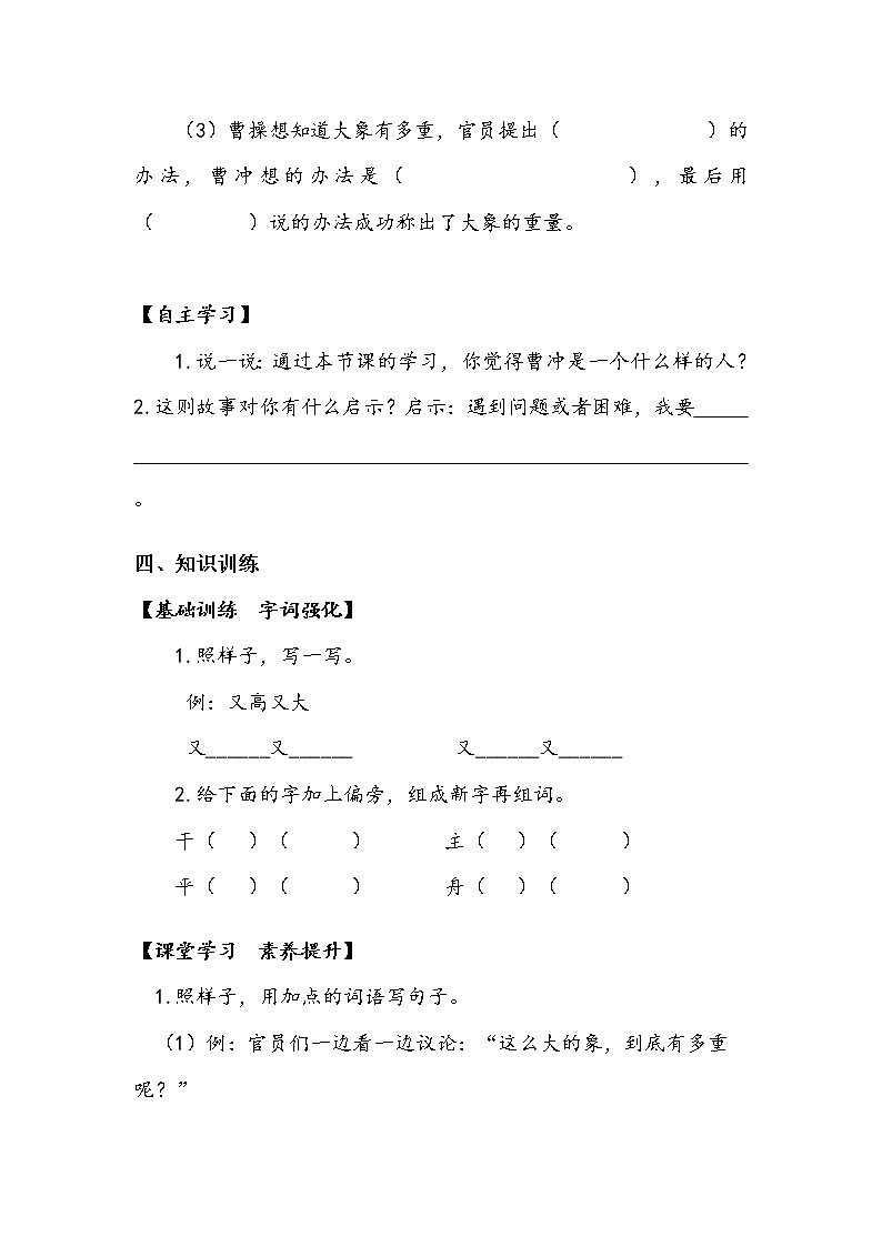 人教部编版  二年级上册  课文2    4   曹冲称象   第二课时 学案.doc02