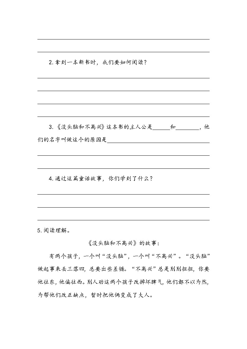 人教部编版  二年级上册  课文1      快乐读书吧  读读童话故事   学案第2页