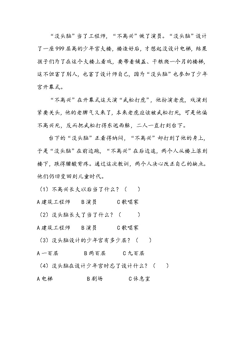 人教部编版  二年级上册  课文1      快乐读书吧  读读童话故事   学案第3页