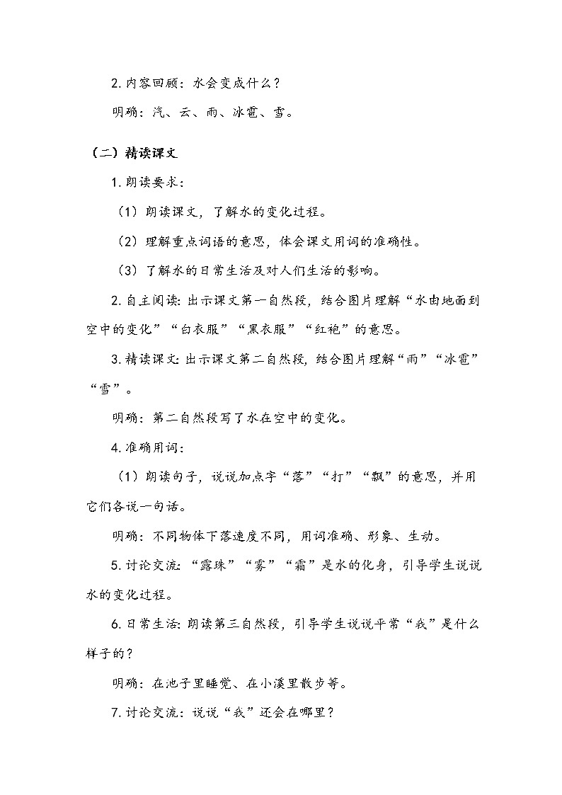 人教部编版  二年级上册  课文1   《我是什么》 第二课时 教案第2页