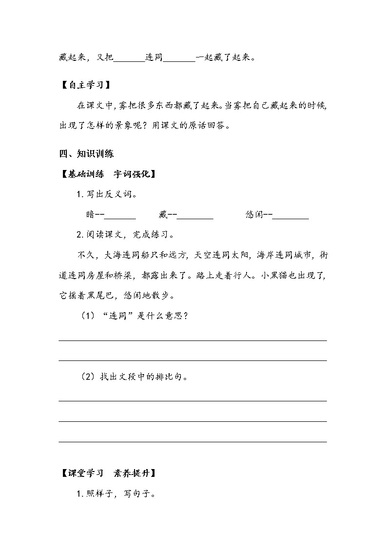 人教部编版  二年级上册  课文6    《雾在哪里》第二课时 学案02