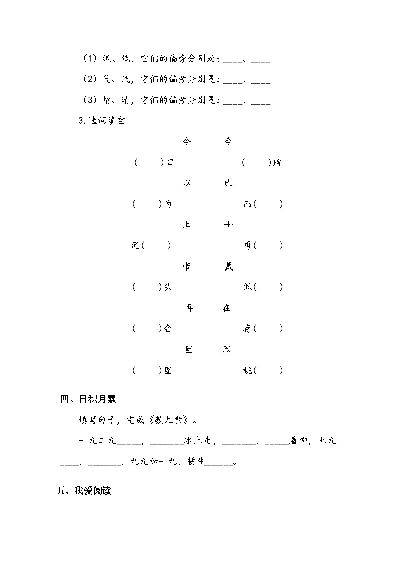 人教部编版  二年级上册  课文6  《语文园地七》第二课时 学案.doc02
