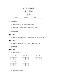 人教部编版二年级上册课文25 玲玲的画第二课时学案及答案