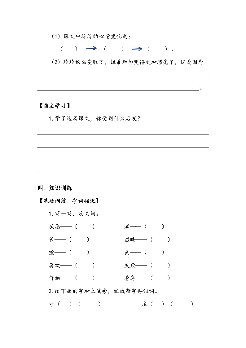 人教部编版  二年级上册  课文2   5 玲玲的画   第二课时 学案02