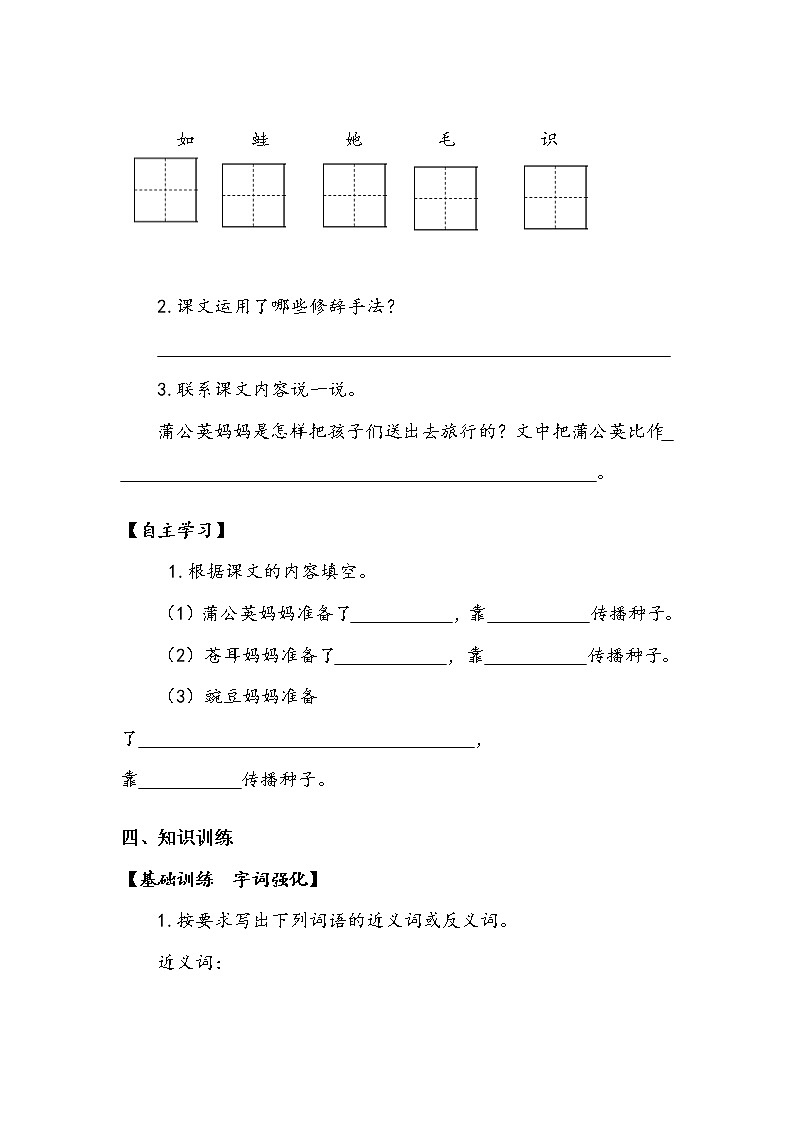 人教部编版  二年级上册  课文1   3 植物妈妈有办法   第二课时 学案02