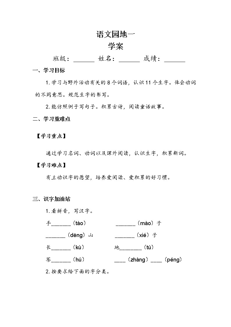 人教部编版  二年级上册  课文1     语文园地一     学案01