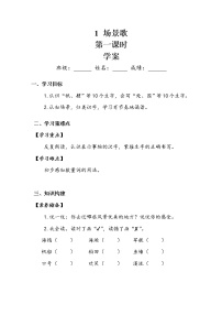 人教部编版二年级上册1 场景歌第一课时学案