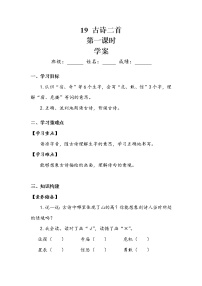 小学语文人教部编版二年级上册课文619 古诗二首夜宿山寺第一课时学案及答案