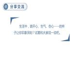 统编版语文五年级下册 第四单元习作：他________了 课件 （22张PPT)