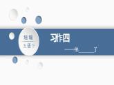 统编版语文五年级下册 第四单元习作：他________了 课件 （22张PPT)