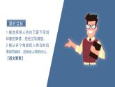 统编版语文五年级下册 第四单元习作：他________了 课件 （22张PPT)