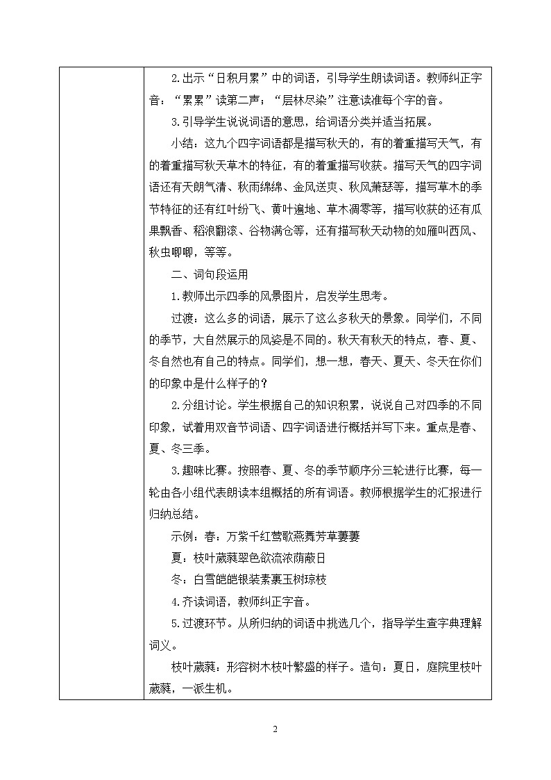 部编版语文三年级上册  语文园地二  课件PPT+教案02