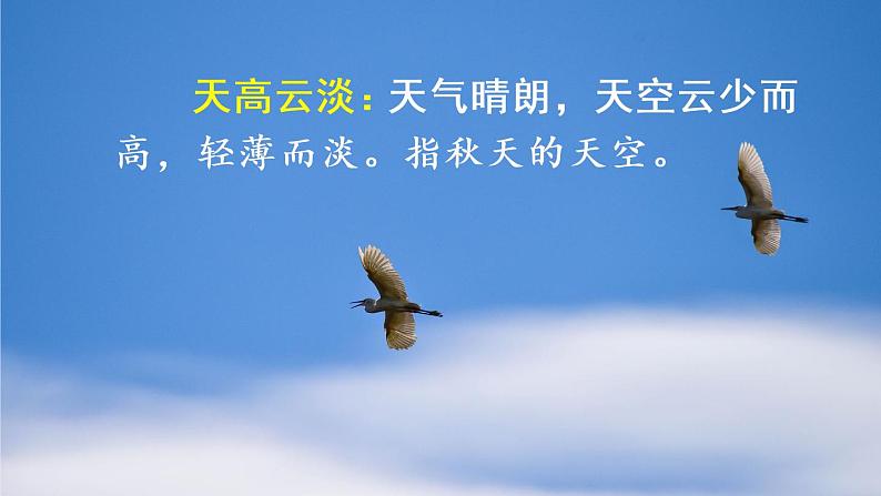 部编版语文三年级上册  语文园地二  课件PPT+教案05